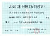 海鹰科技产业大楼结构长城杯银质奖