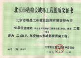 三路居公建结构长城杯银质奖
