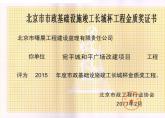 2017宛平和平广场竣工长城杯金质奖